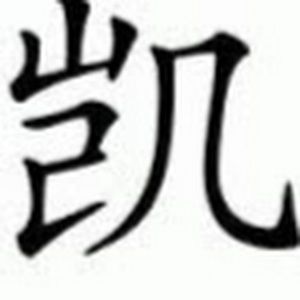 Meet your Posher, Kai